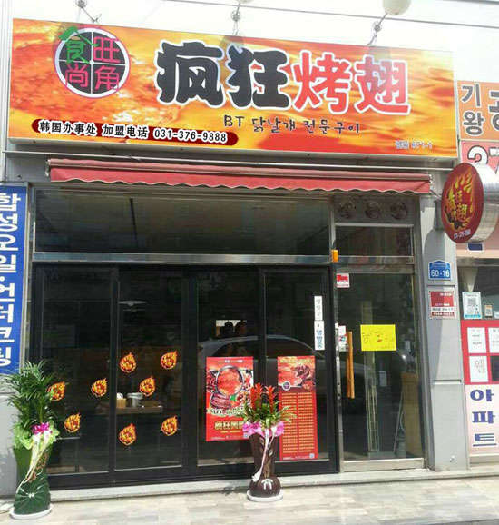 东莞生态园培训烧烤